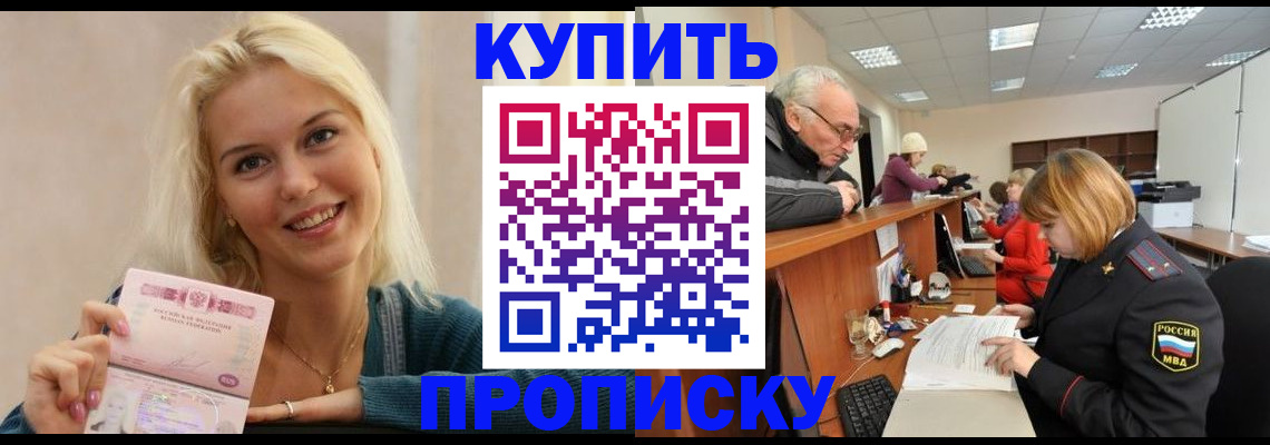 прописка регистрация в Керчи