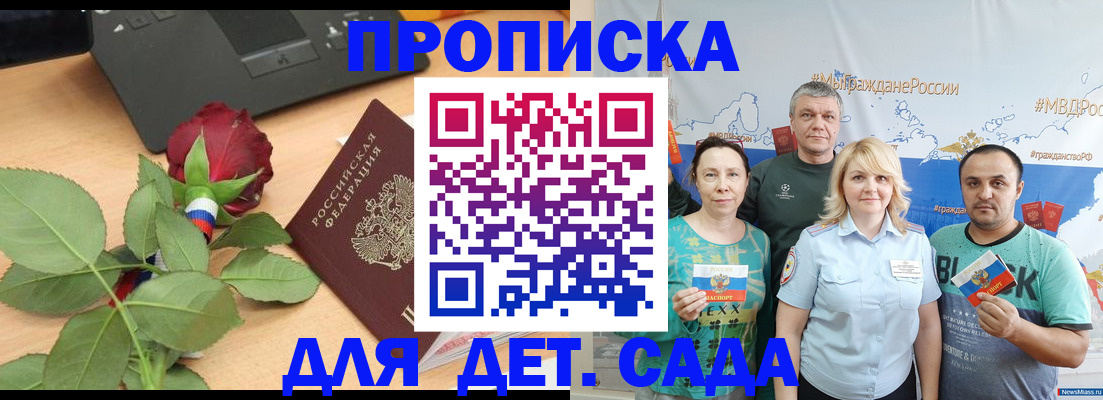 прописка штамп в Керчи